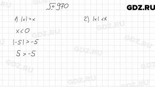 № 970 - Математика 6 класс Мерзляк