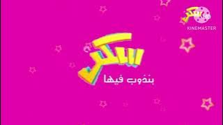 فاصل قناة سكر // عام 2025 // ال👇