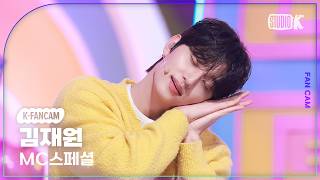 [K-Fancam] MC스페셜 김재원 직캠 '커플 (원곡: 젝스키스)' (Kim Jaewon Fancam) @뮤직뱅크(Music Bank) 260227