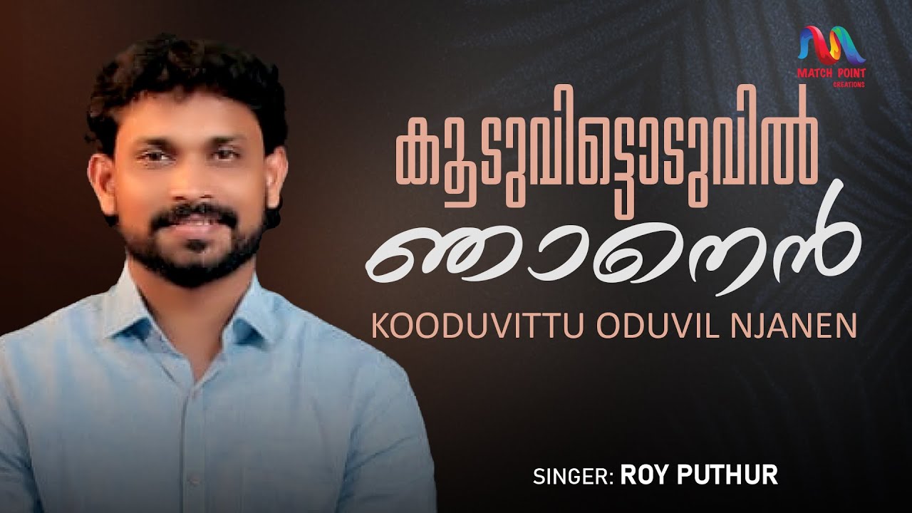 Kooduvittu Oduvil Njanen     Malayalam Christian Song  Roy Puthur