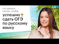Как провести лето, чтобы успешно сдать ОГЭ? | Русский язык ОГЭ 2024 | Летняя подготовка | Сотка