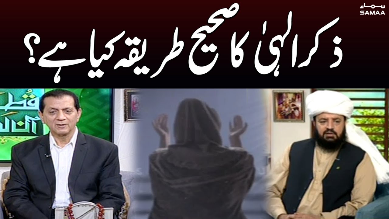 Zikar e Elahi Ka Sahi Tareqa Kiya Hai? Qutb Online with Bilal Qutab | SAMAA TV |