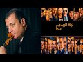 الموسيقى التصويرية لفيلم ليلة البيبي دول