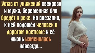 картинка: Устав от унижений свекрови и мужа, беременная Оля бредёт к реке  Но внезапно, к ней подошёл чело