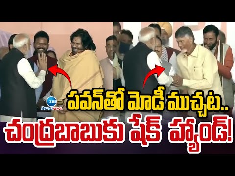 PM Narendra Modi interact with CBN, Pawan Kalyan | Delhi CM Oath Ceremony | ZEE Telugu News