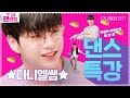 [ENG] EP.1 강다니엘 신곡 따끈따끈한 비하인드! 오직 팬의점에서만 ✧ ─=≡Σ((( つ·•̀ ‿•́)つ [팬의점24 강다니엘점]|308KPOP