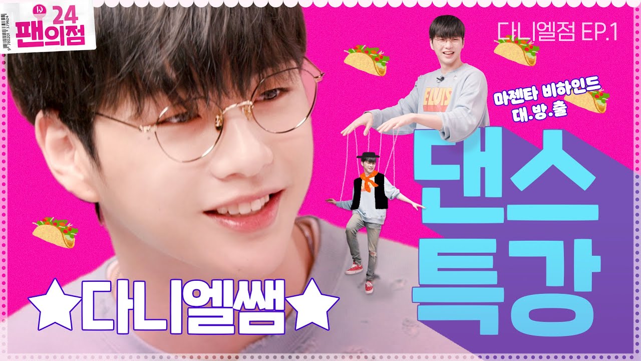 [ENG] EP.1 강다니엘 신곡 따끈따끈한 비하인드! 오직 팬의점에서만 ✧ ─=≡Σ((( つ·•̀ ‿•́)つ [팬의점24 강다니엘점]|308KPOP