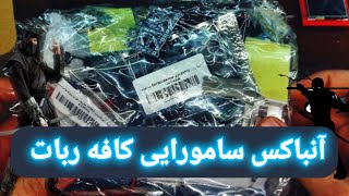 آنباکس کافه ربات 📦📬 البته به روشی بسیار سمی