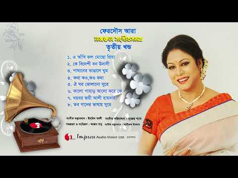 Nazrul Sangeet Samagra Vol - 3 | Ferdous Ara | Nazrul Song | Channel i