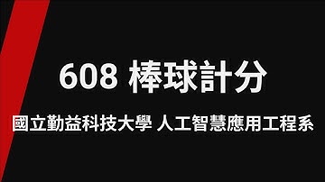608 棒球計分_TQC+ 程式語言Python 3 第2版(專業版)