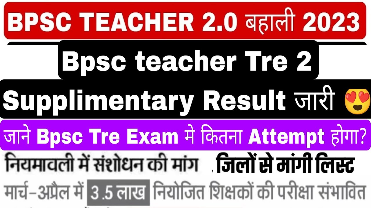 Bpsc teacher live updates, Bpsc teacher Tre 2 supplimentary results,attempts,exam date 