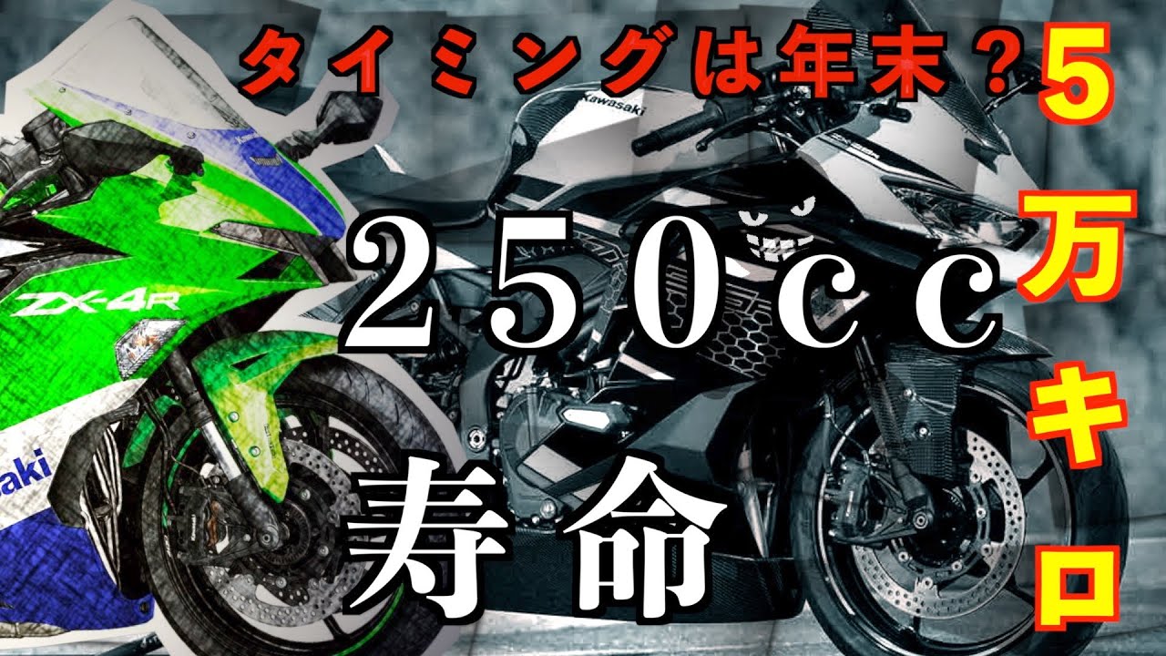 走行距離4万キロ！軽自動！ ZX-4Rは最速で来年までに◯◯します！5万キロ250ccバイクの乗り換えの