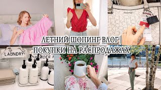 День со мной | Летний шопинг H&M, TARGET, TJ Maxx | Покупки на распродажах