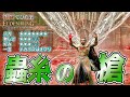 1周目で使うと壊れます!!最強祈祷"蟲糸の槍"でひた楽リング!!【ELDEN RING】【エルデンリング】