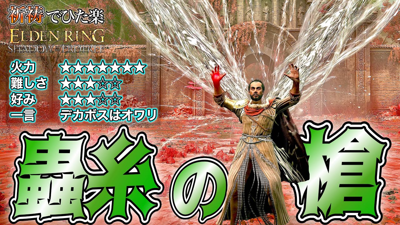 1周目で使うと壊れます!!最強祈祷