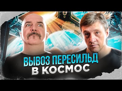 Клим Жуков. Вызов 2023, как вызвать врача на орбиту, не привлекая внимания санитаров.