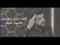 كفه دجت مغيسل ماتبيت ضيف الله الله الله الشاعر مرتضى جبريل 