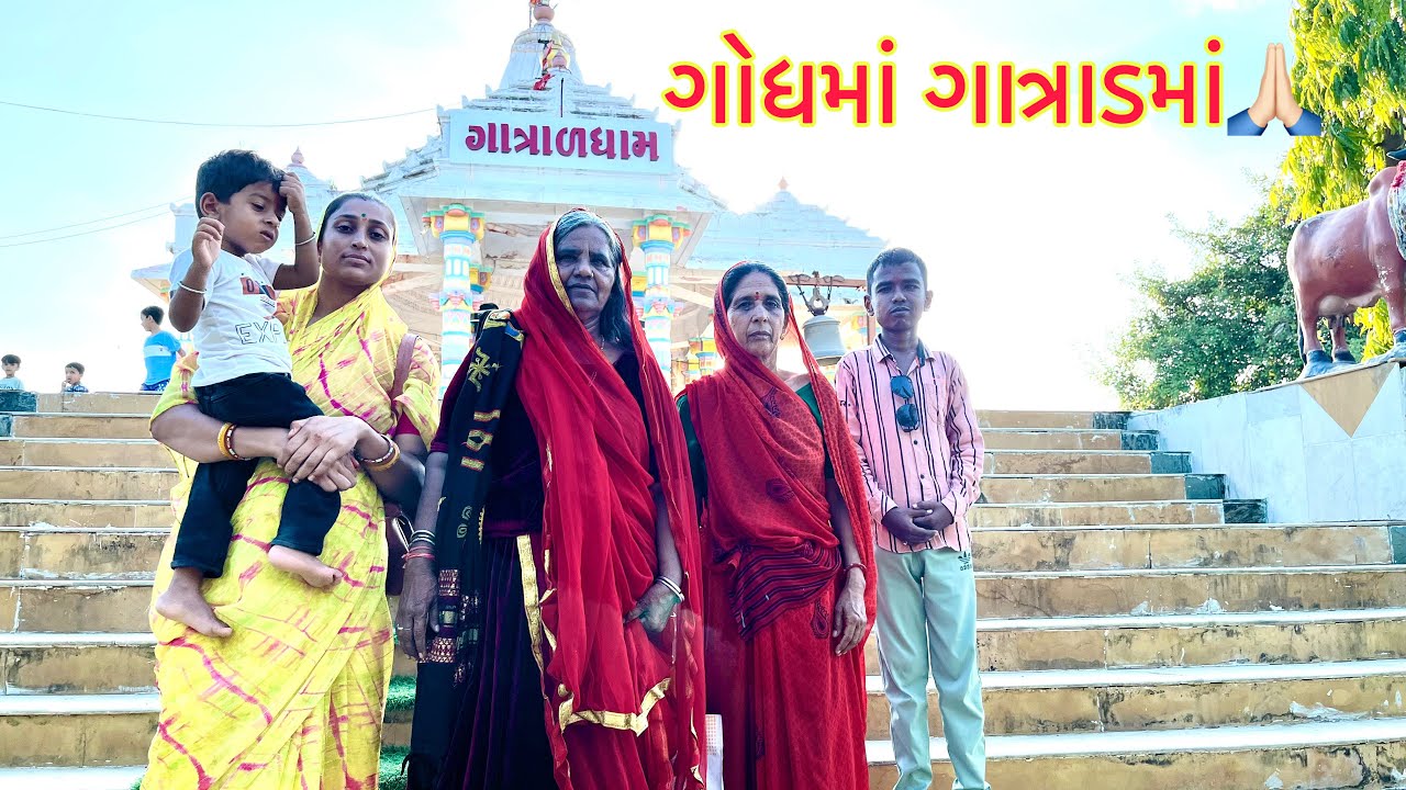 ગોધમાં ગાત્રાડમાં ના દર્શન કર્યા 🚩 | Godhma Gatrad Ma Na Darshan Karya | Pushpdan Gadhavi Vlogs
