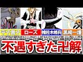 【BLEACH】作中最強クラスの能力なのに活躍できなかった卍解５選【ブリーチ考察】