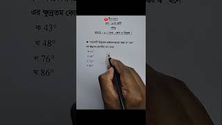 Class 9 10 Math Chapter 6 Objective 20 #geometry #golderstudyarena #maths