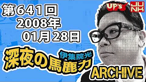 深夜の馬鹿力 Mp3 Mp3 深夜の馬鹿力 Mp3 Mp3