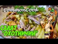 Салат охотничий. Закусочный салат с говядиной и опятами