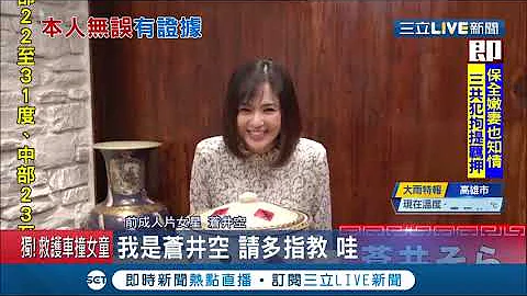 戰狼"本色"? 趙立堅繼蒼井空後又被發現對"東歐情色女星"按讚 中駐英大使劉曉明黑絲情色片按讚被抓包 急撇清稱遭駭...｜記者 劉如穎｜【國際大現場】20200911｜三立新聞台 - 天天要聞
