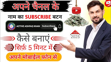 Subscribe button Kaise banaye |How to create a subscribe button