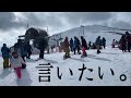 スキー場に来る人に言いたい。