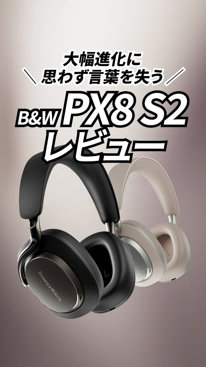 B&W PX8 S2 最速試聴レビュー #shorts - YouTube
