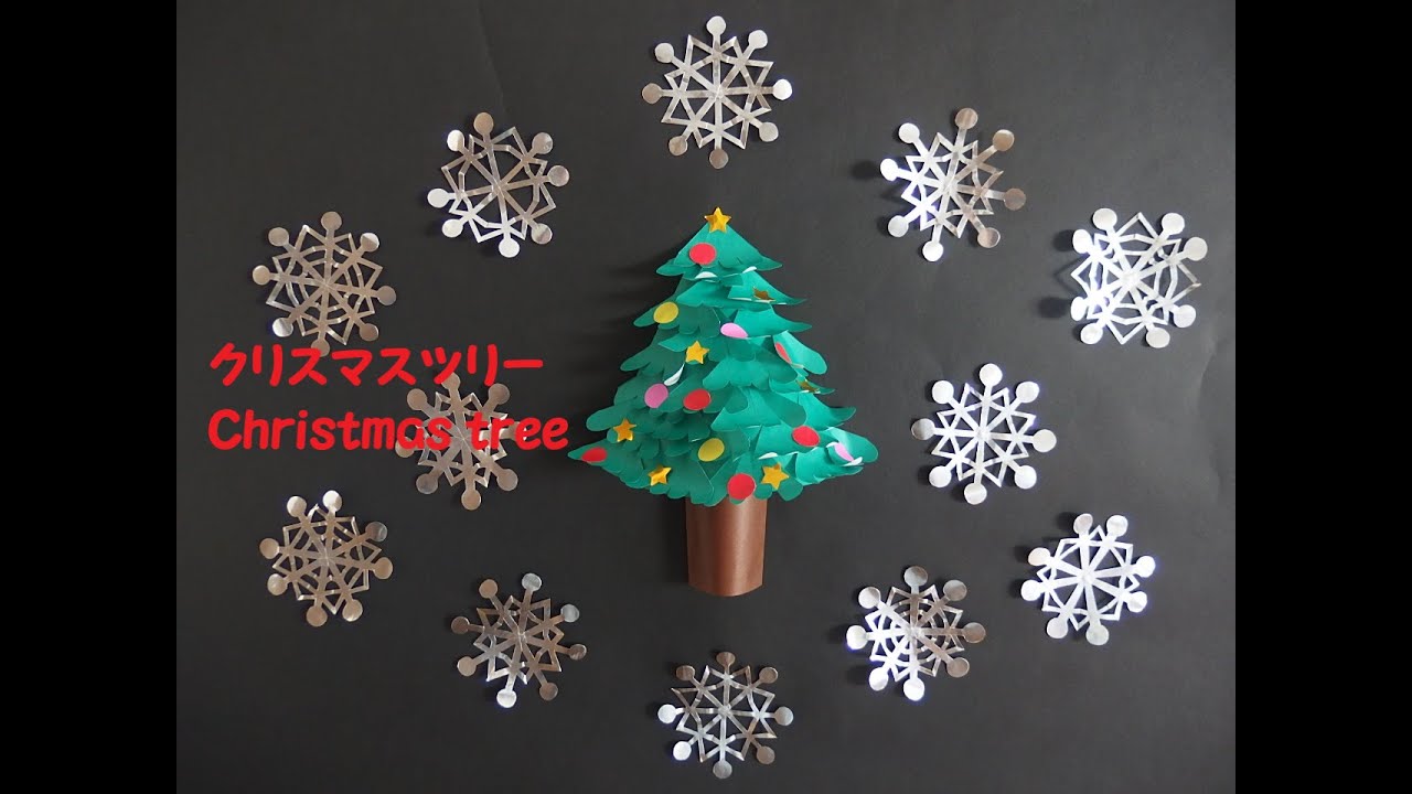 クリスマスツリー　立体　工作　製作キット　壁面飾り　冬　保育　高齢者　クラフト