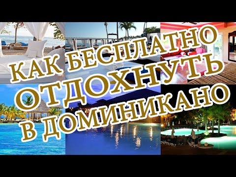 доминикана фото туристов