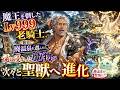 魔王を倒したLv999の老騎士、褒美に廃温泉を選んだら、湯に浸かった魔物が次々と聖獣へ進化