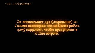 Мухаммад аль-Люхайдан. Сура «Гафир» (10-20)