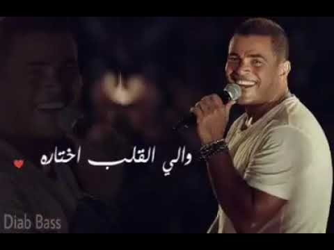 اعمل ايه في اللي انا حبيته واللي القلب اختاره