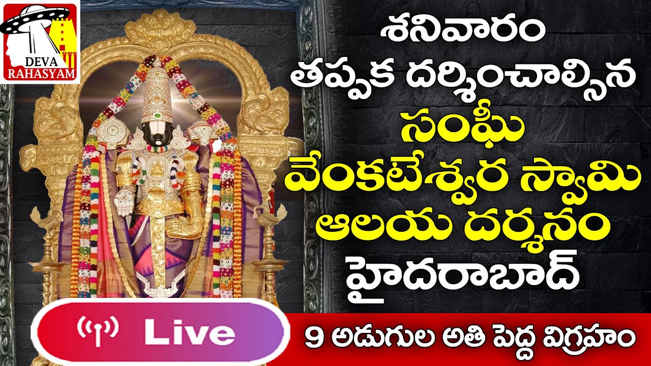 Sanghi Temple LIVE | Sri Venkateshwara Swamy Temple Hyderabad | Deva Rahasyam