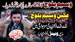 Aks-e-Zakir Waseem Baloch || Zakir Bilal Haider Khawaja || Qayamat Khaiz Masaib