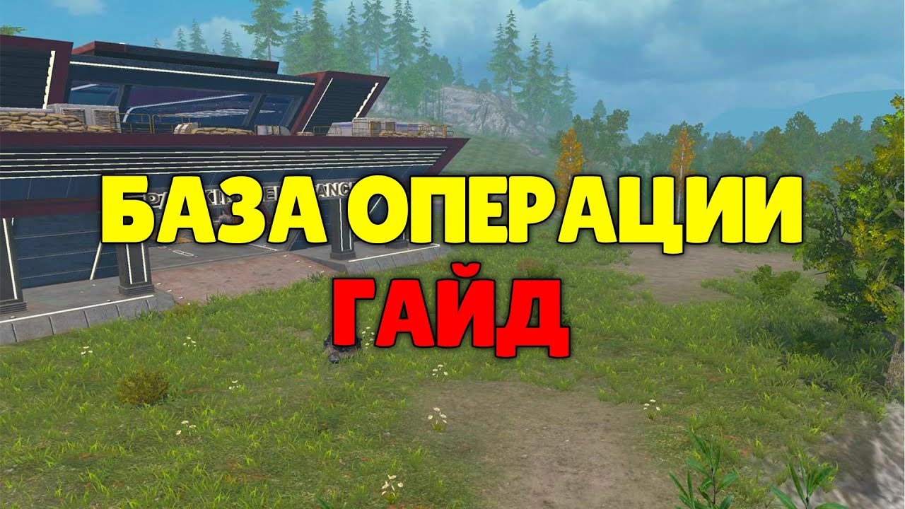 База операции в Last island of Survival.