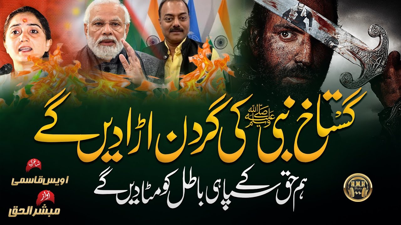 Fida Rasool Super Hit Motivational Track | FIDA KA RASOOL ALLAH | BATIL KO MITA ...