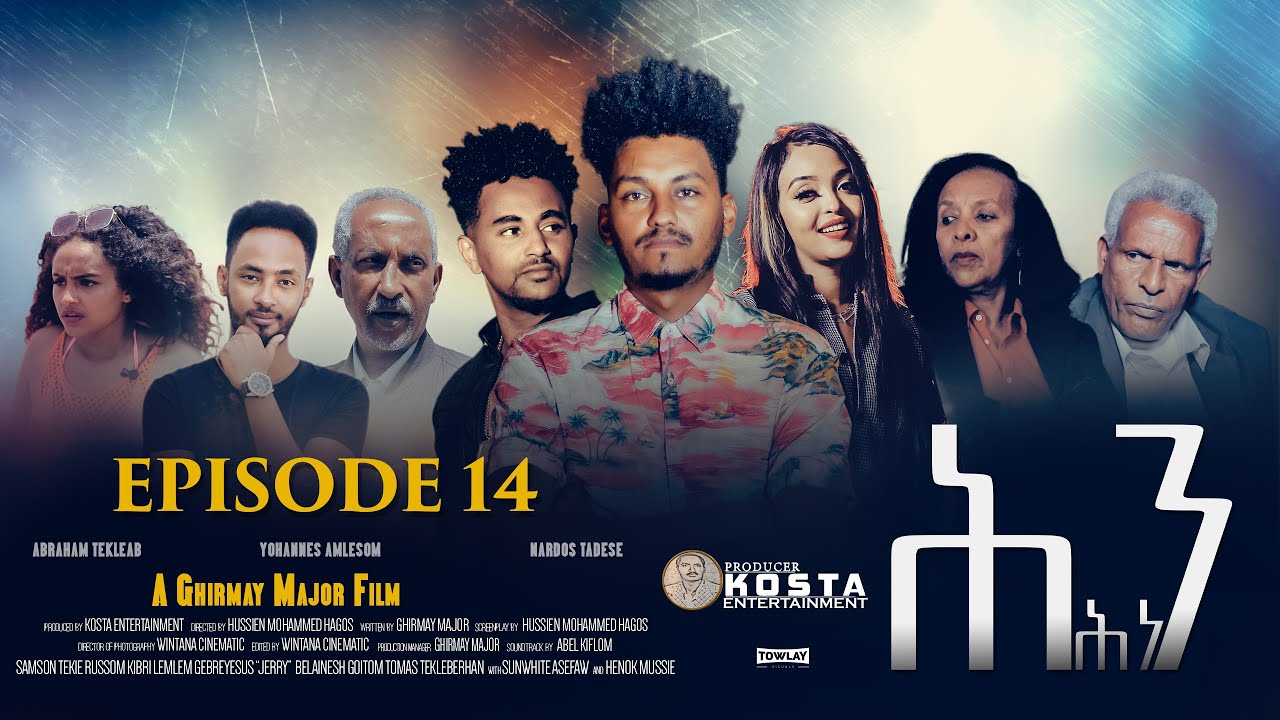 KOSTA ENTERTAINMENT ሕንሕነ PART14 FOURTEEN NEW ERITREAN SERIES FILM 2023