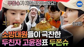[마니또클럽] 드디어 심야 식당 오픈🍽️ 디저트 극찬에 뿌듯해하는 고윤정ㅣ#고윤정 #정해인 MBC260322방송