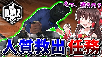 【CoD:DMZ】地獄のソロ攻略！間抜け過ぎるミスをしてしまうwww霊夢さんの『人質救出』任務！！【CoD:MW2】【ゆっくり実況/VOICEROID実況】