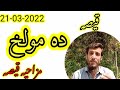 Pashto funny story 2022  qissa da mulakh  da masharano qese  pashto qisa 2022