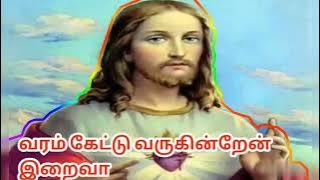 I am asking for blessings Lord, Christian song, Tamil Christian song