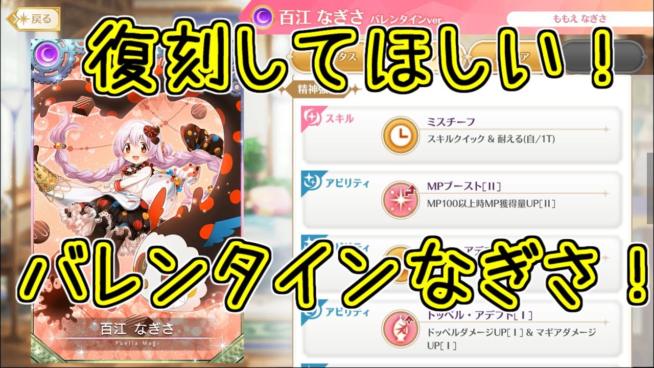 マギレコ バレなぎ復刻 ついでにマギパスの紹介 マギアレコード Youtube