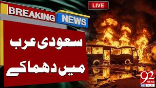 LIVE | Explosions in Saudi Arabia | Shocking News | 92NewsHD