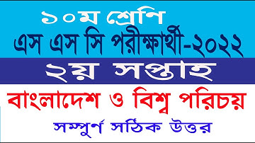 Class 10 Social Science Assiagnment   2nd week।। SSC 2022 Assignment 2021 2nd week || Bgs Answer