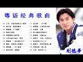 80s  90s hong kong  classical cantonese  chinese classic romantic songs