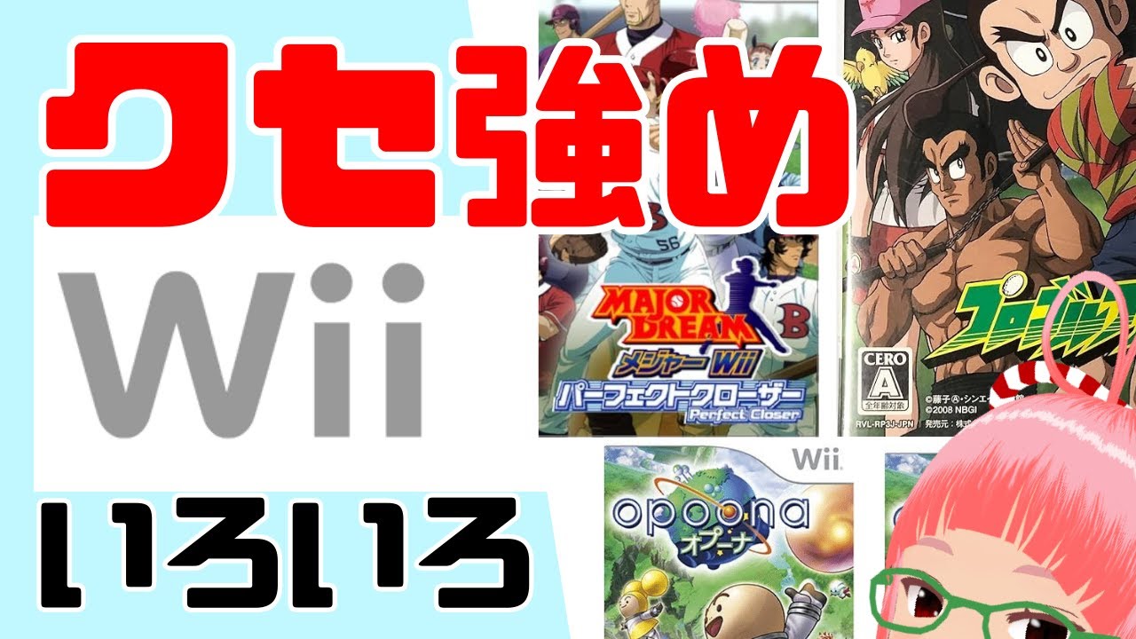 Wii 隠れた名作・クセの強いゲームいろいろ遊ぶ - YouTube
