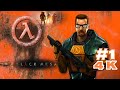 ☢️ Проходження Half-Life. Те саме пекло, тільки красивіше. #halflife1 з нуля!